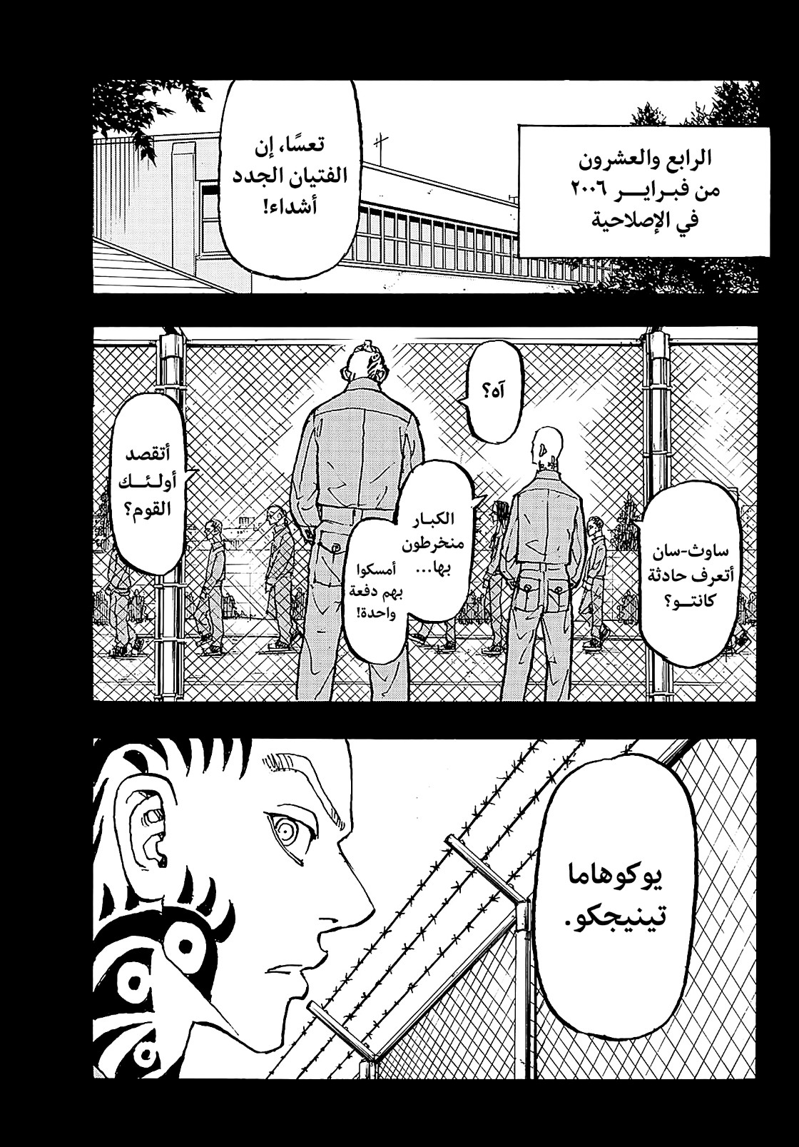 Tokyo Revengers: Chapter 227 - Page 7