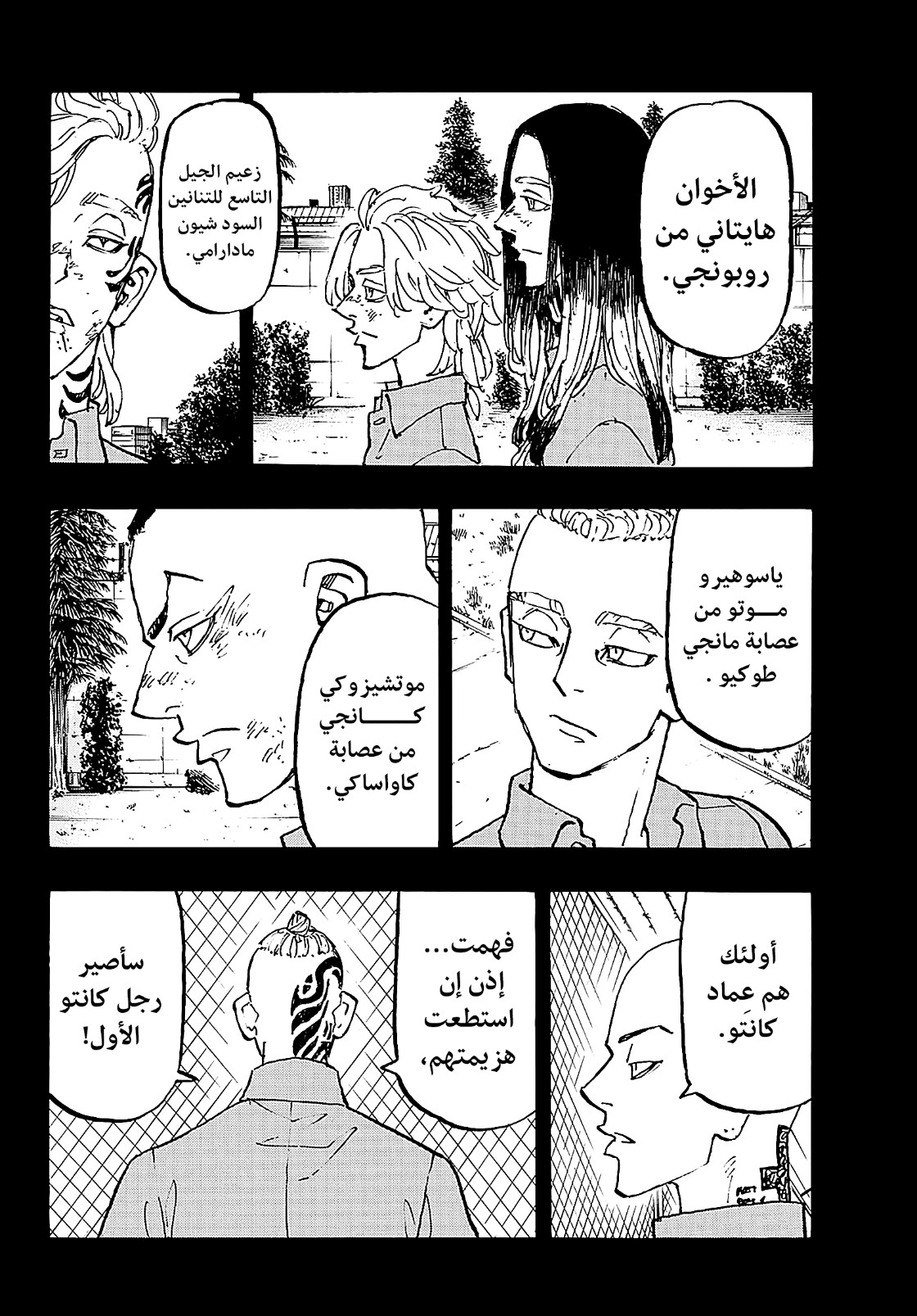 Tokyo Revengers: Chapter 227 - Page 8