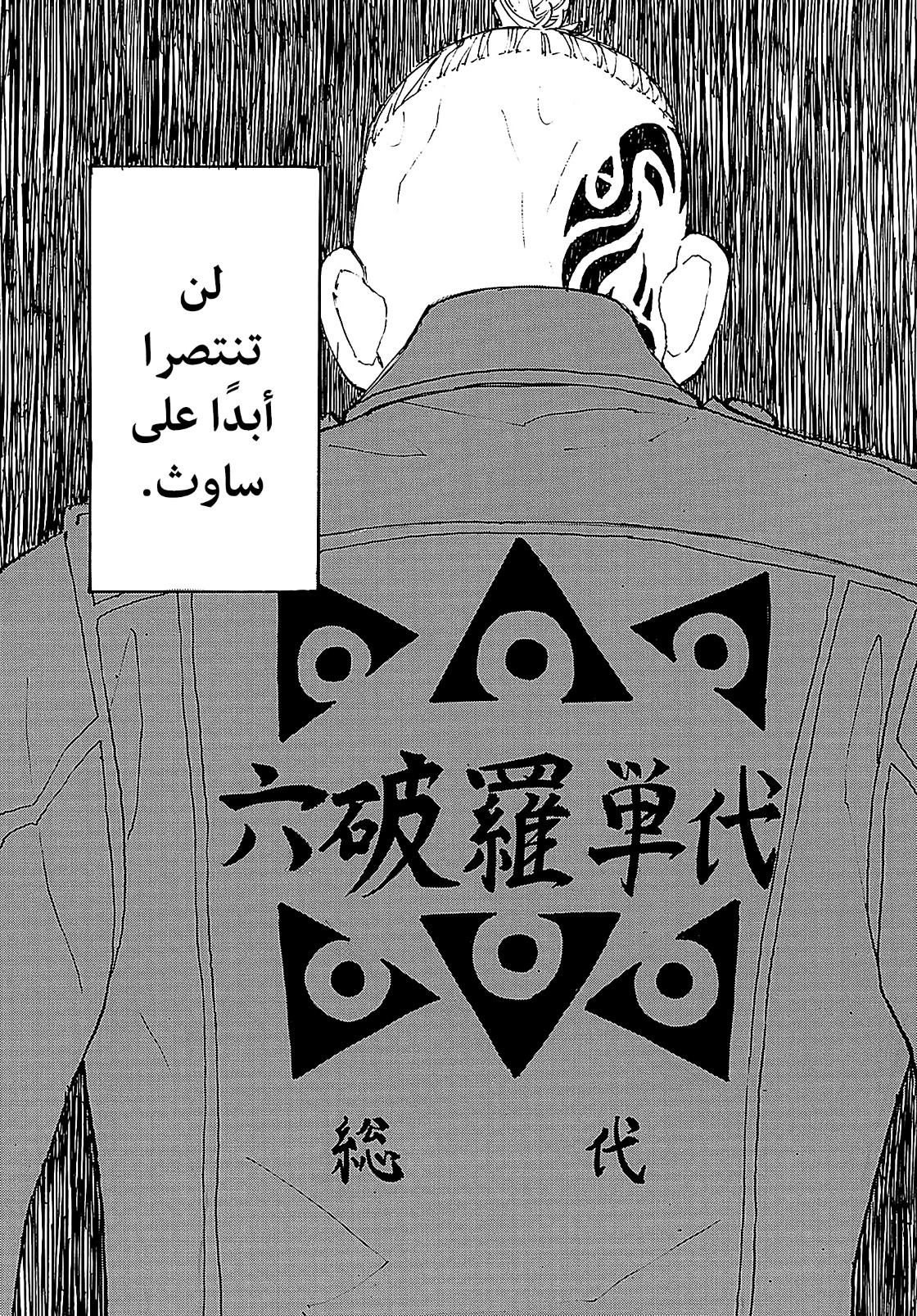 Tokyo Revengers: Chapter 227 - Page 19