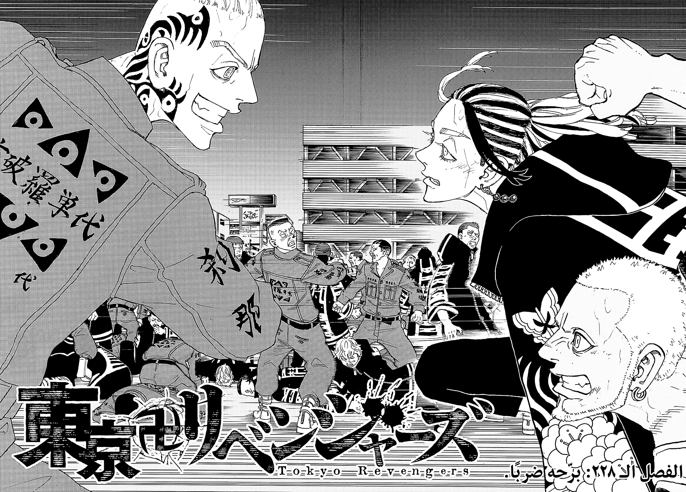 Tokyo Revengers: Chapter 228 - Page 2