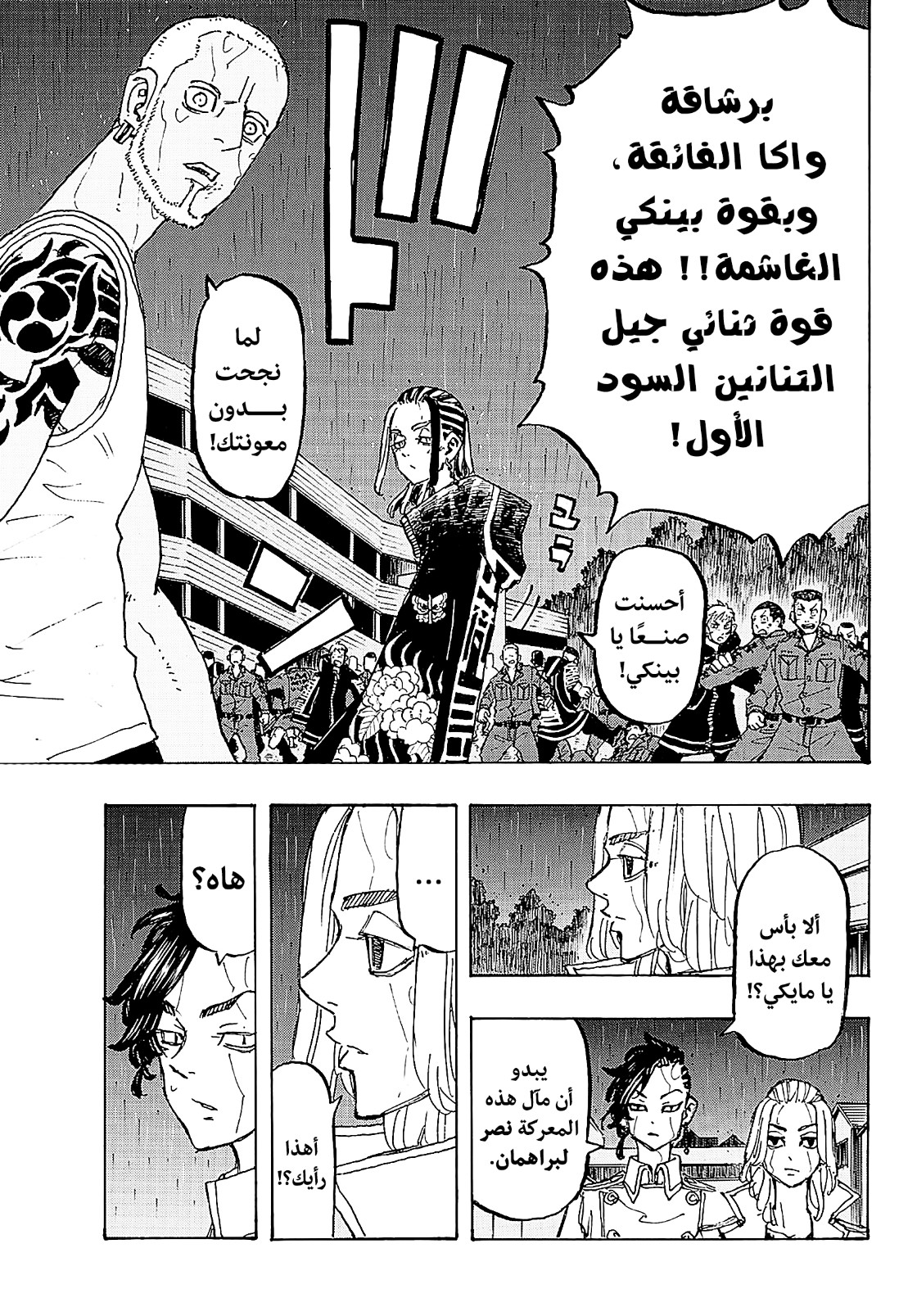 Tokyo Revengers: Chapter 228 - Page 8