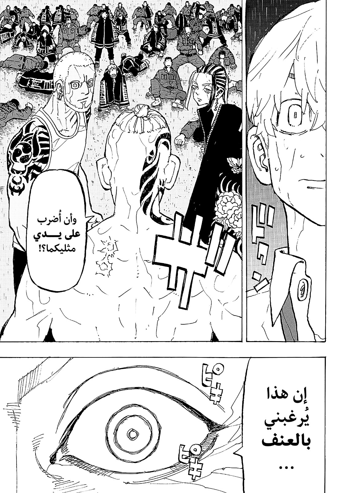 Tokyo Revengers: Chapter 228 - Page 12