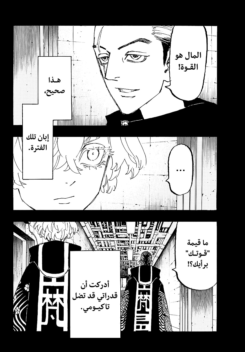 Tokyo Revengers: Chapter 229 - Page 17