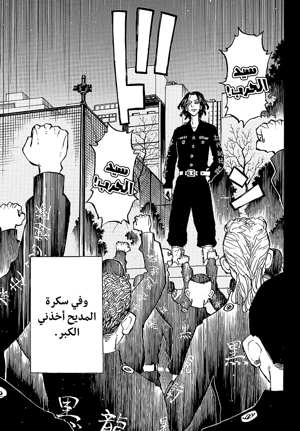 Tokyo Revengers: Chapter 230 - Page 7