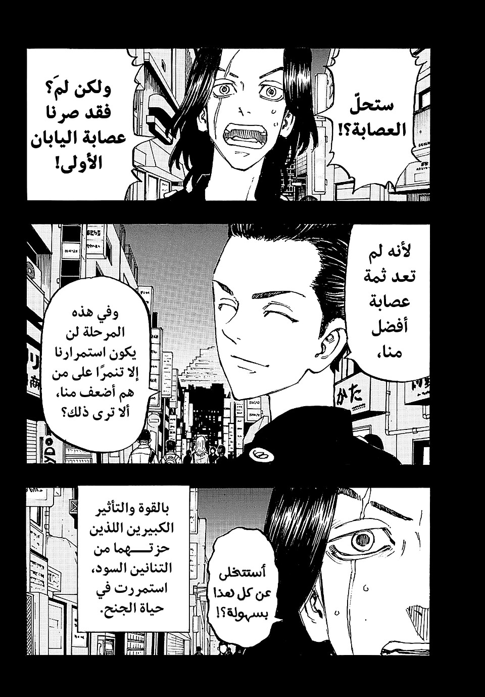 Tokyo Revengers: Chapter 230 - Page 8