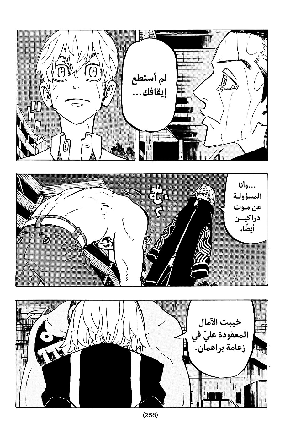 Tokyo Revengers: Chapter 230 - Page 19
