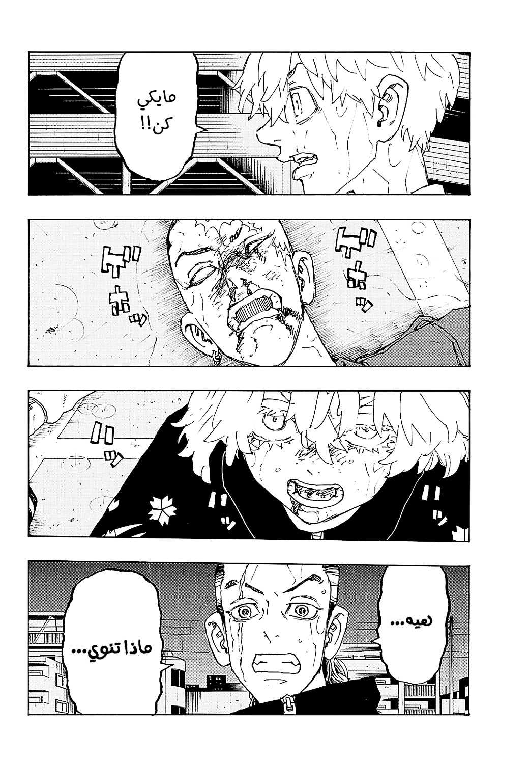 Tokyo Revengers: Chapter 232 - Page 2