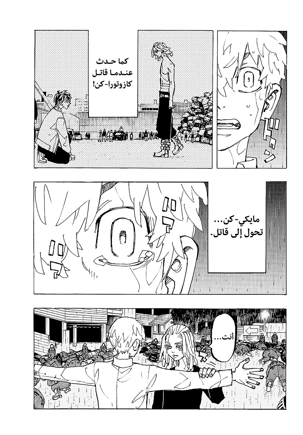 Tokyo Revengers: Chapter 232 - Page 14