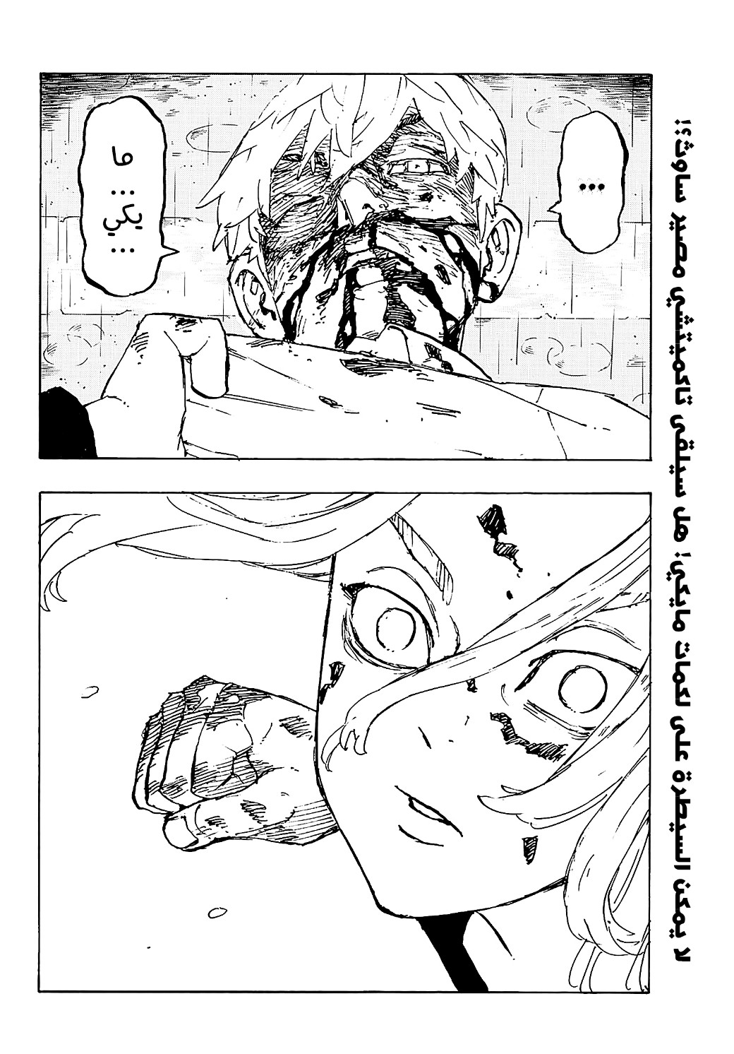 Tokyo Revengers: Chapter 233 - Page 20