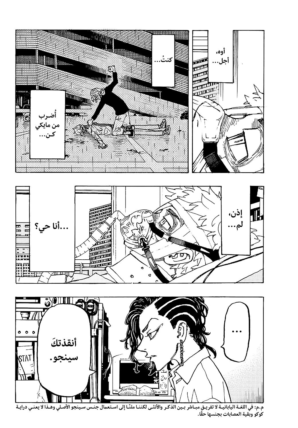 Tokyo Revengers: Chapter 234 - Page 4