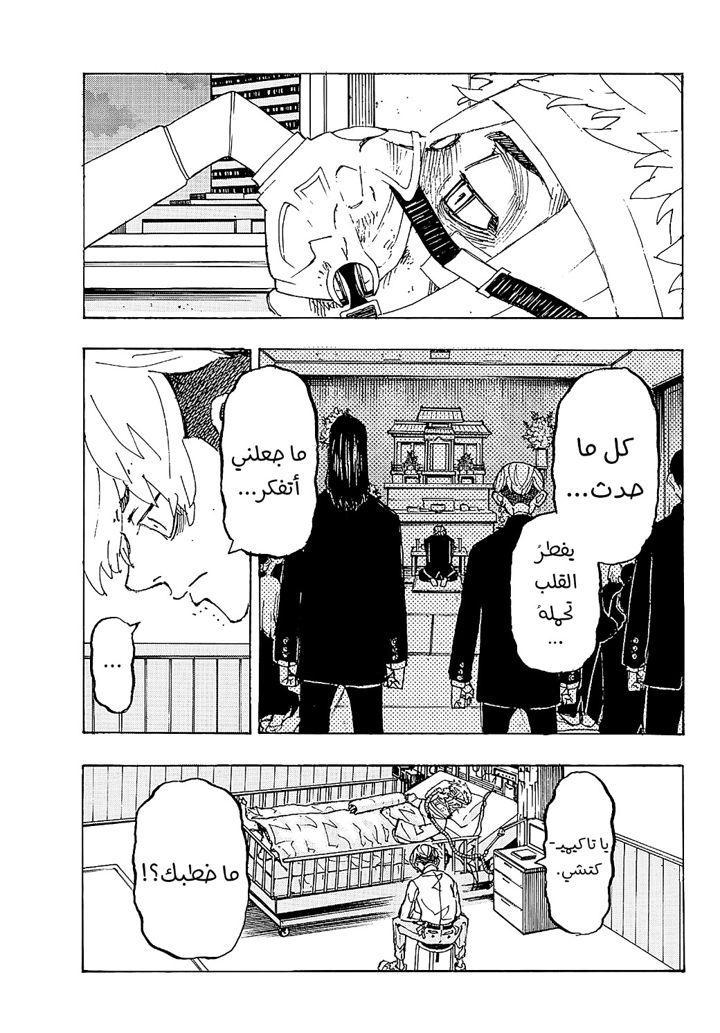 Tokyo Revengers: Chapter 234 - Page 10