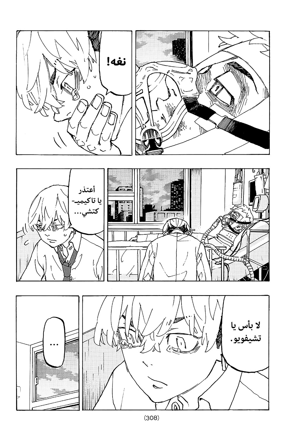 Tokyo Revengers: Chapter 234 - Page 13