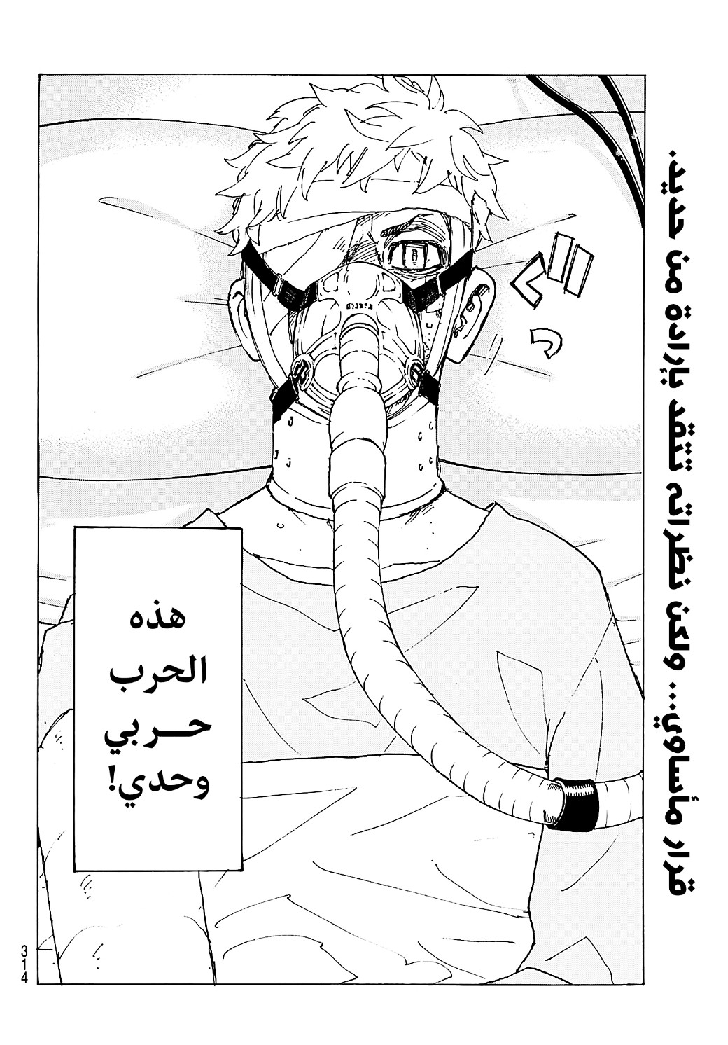 Tokyo Revengers: Chapter 234 - Page 19