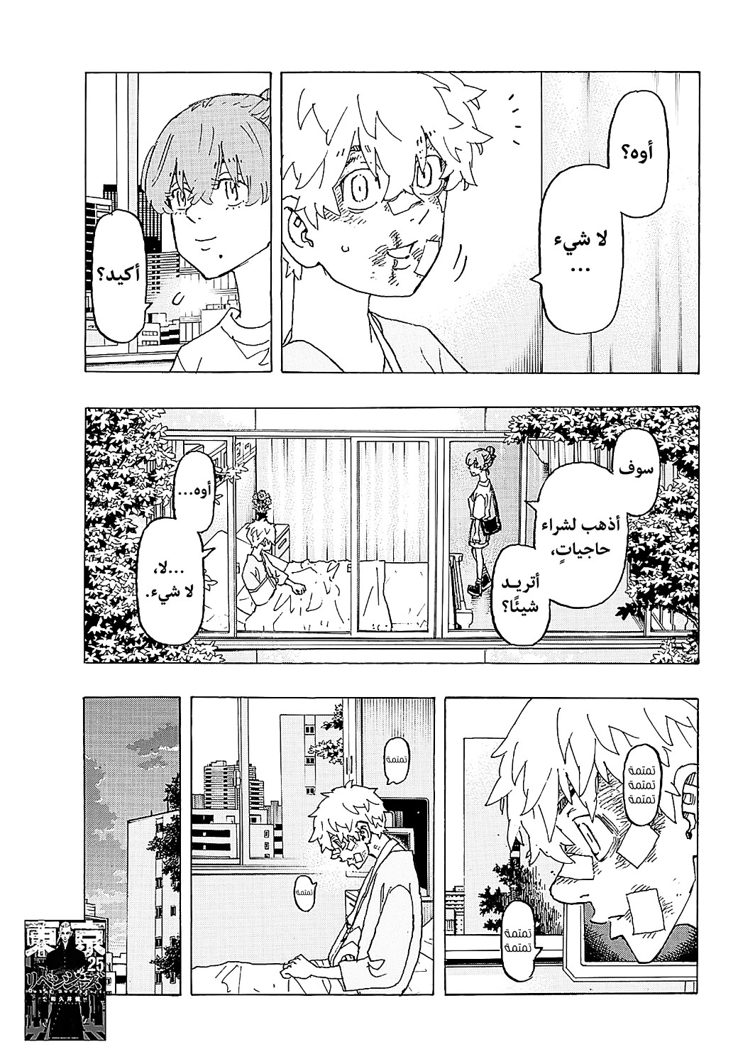 Tokyo Revengers: Chapter 235 - Page 6