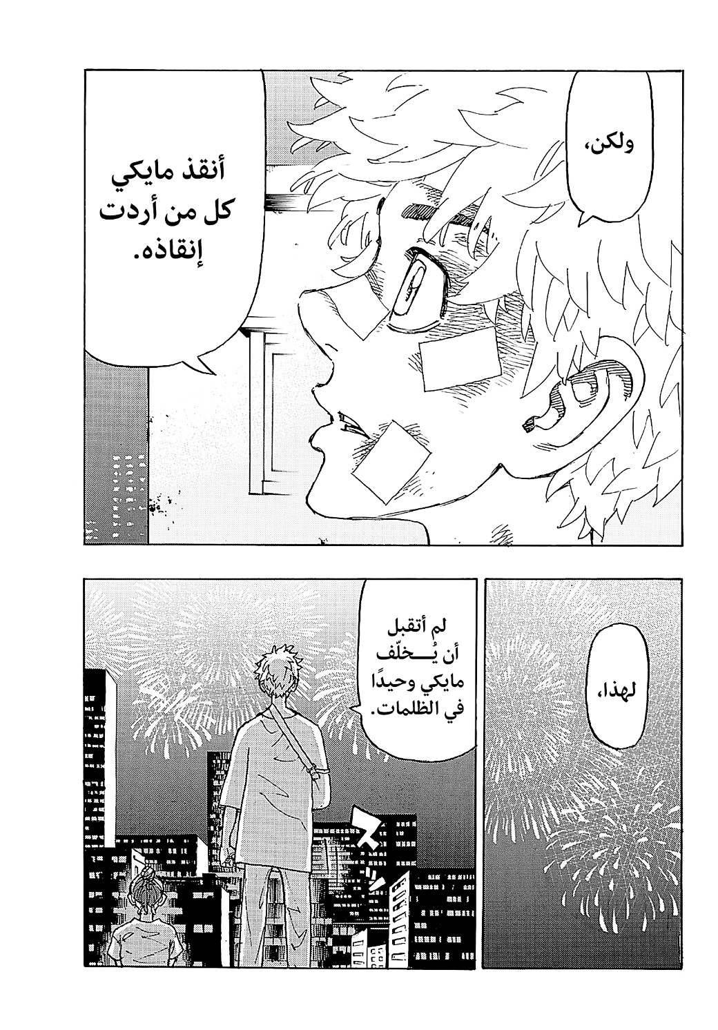 Tokyo Revengers: Chapter 236 - Page 4