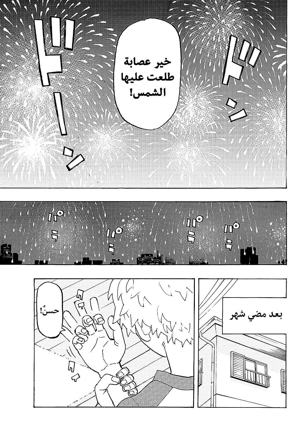 Tokyo Revengers: Chapter 236 - Page 9