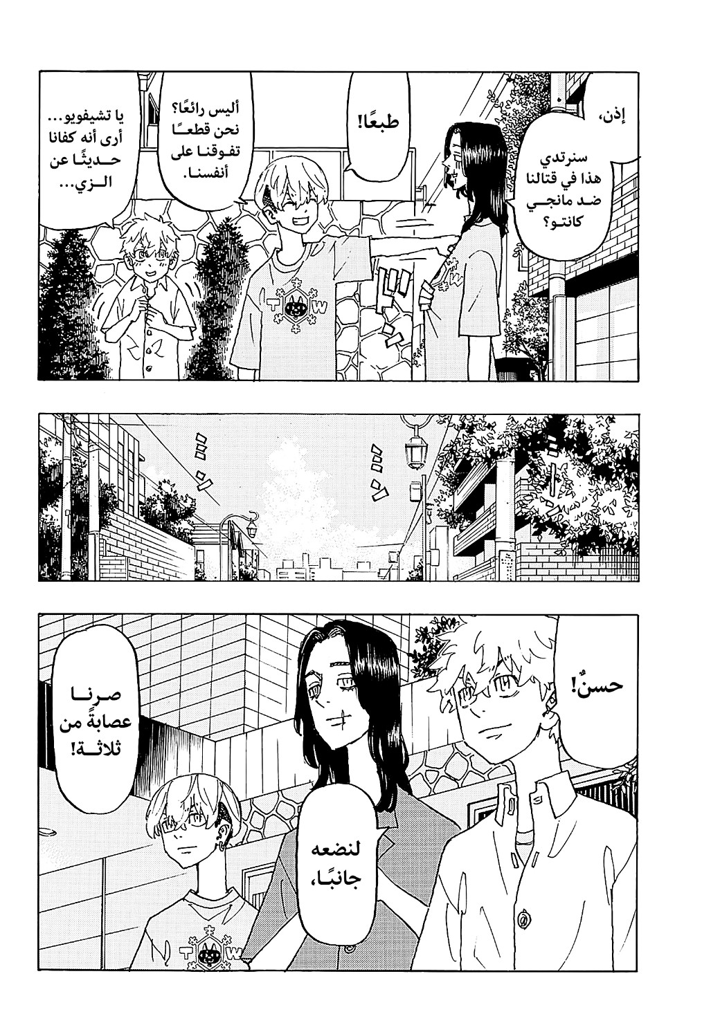 Tokyo Revengers: Chapter 237 - Page 4