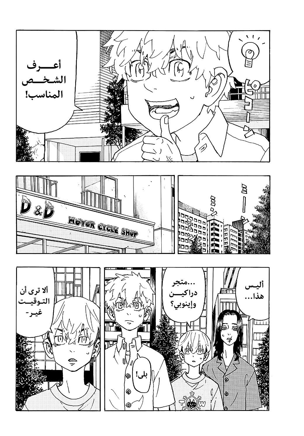 Tokyo Revengers: Chapter 237 - Page 6