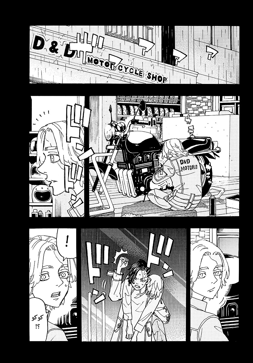 Tokyo Revengers: Chapter 237 - Page 10