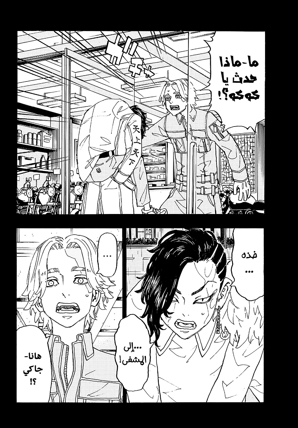 Tokyo Revengers: Chapter 237 - Page 11