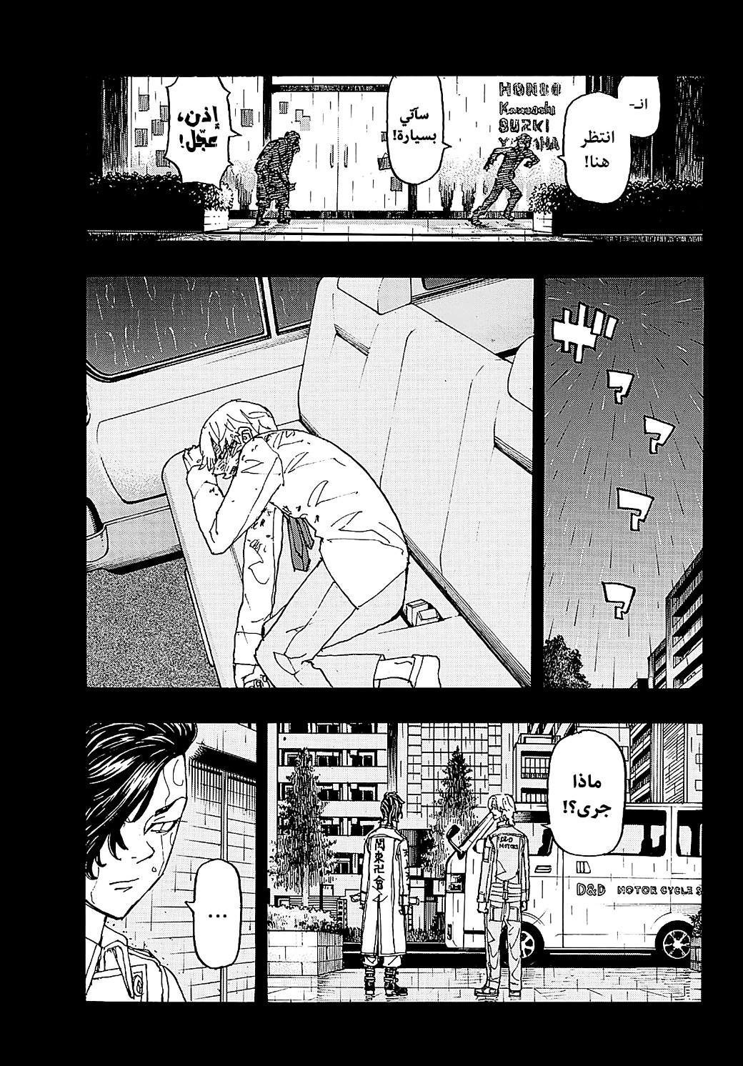 Tokyo Revengers: Chapter 237 - Page 12