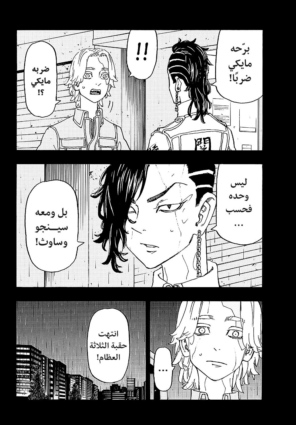 Tokyo Revengers: Chapter 237 - Page 13