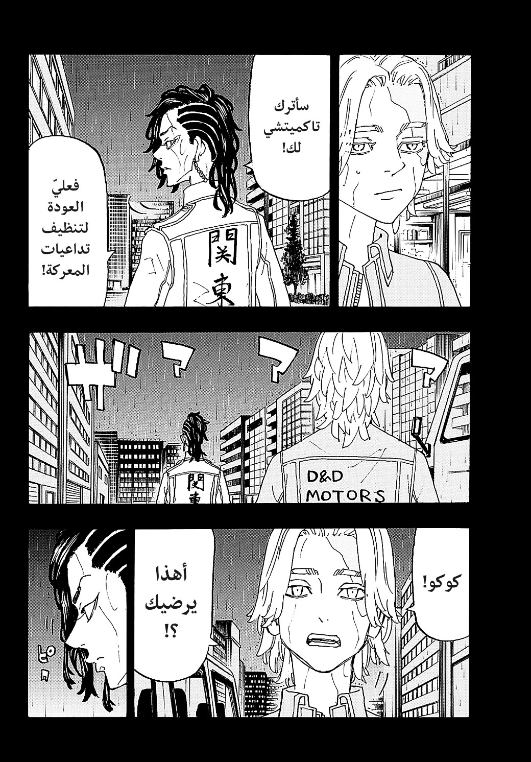 Tokyo Revengers: Chapter 237 - Page 15
