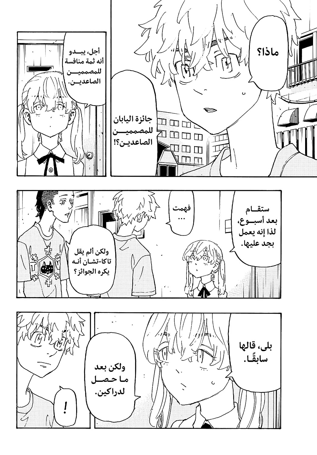 Tokyo Revengers: Chapter 238 - Page 6