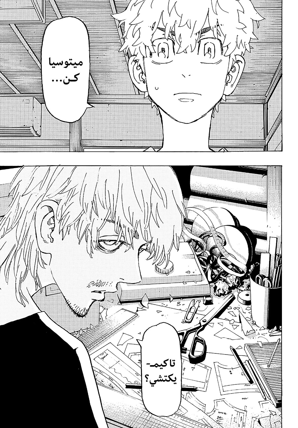 Tokyo Revengers: Chapter 238 - Page 9