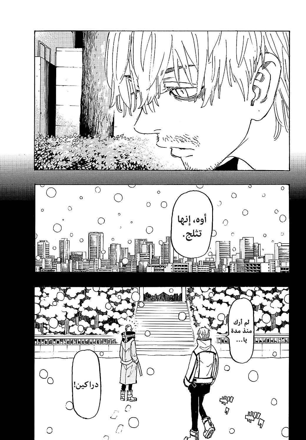 Tokyo Revengers: Chapter 238 - Page 13