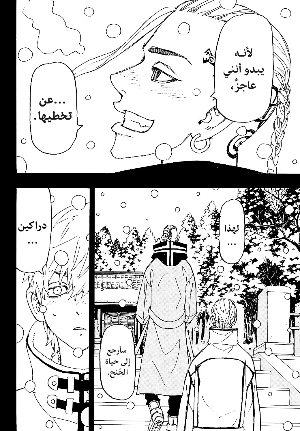 Tokyo Revengers: Chapter 238 - Page 16