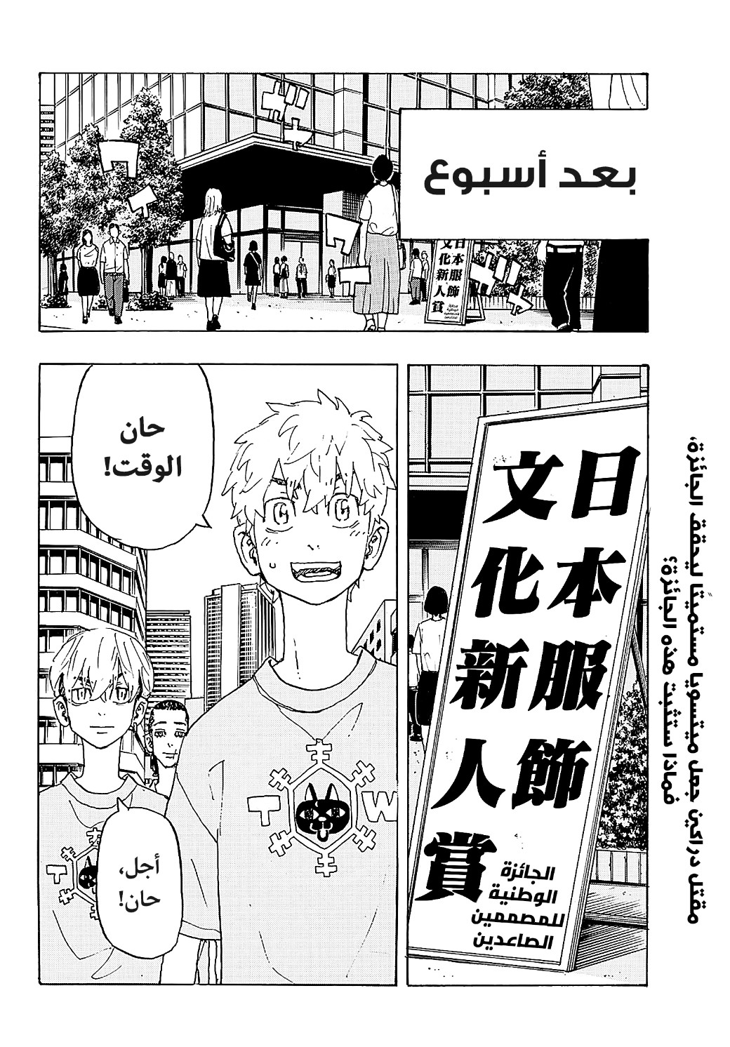 Tokyo Revengers: Chapter 238 - Page 20