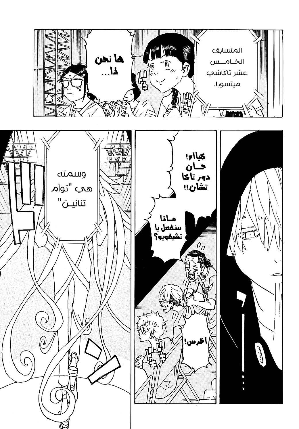 Tokyo Revengers: Chapter 239 - Page 6