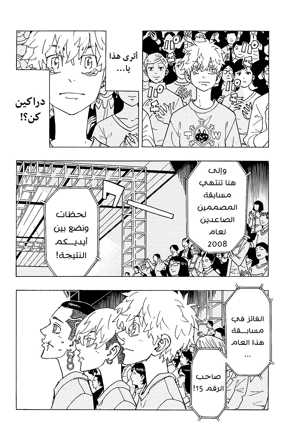 Tokyo Revengers: Chapter 239 - Page 8