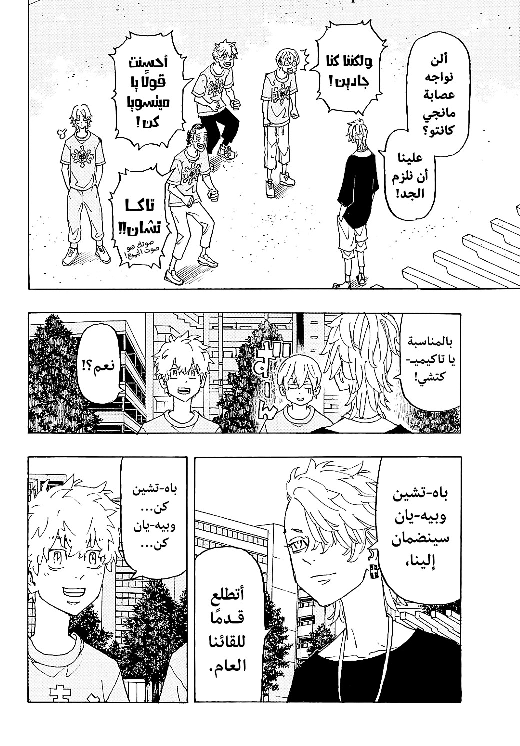 Tokyo Revengers: Chapter 240 - Page 6