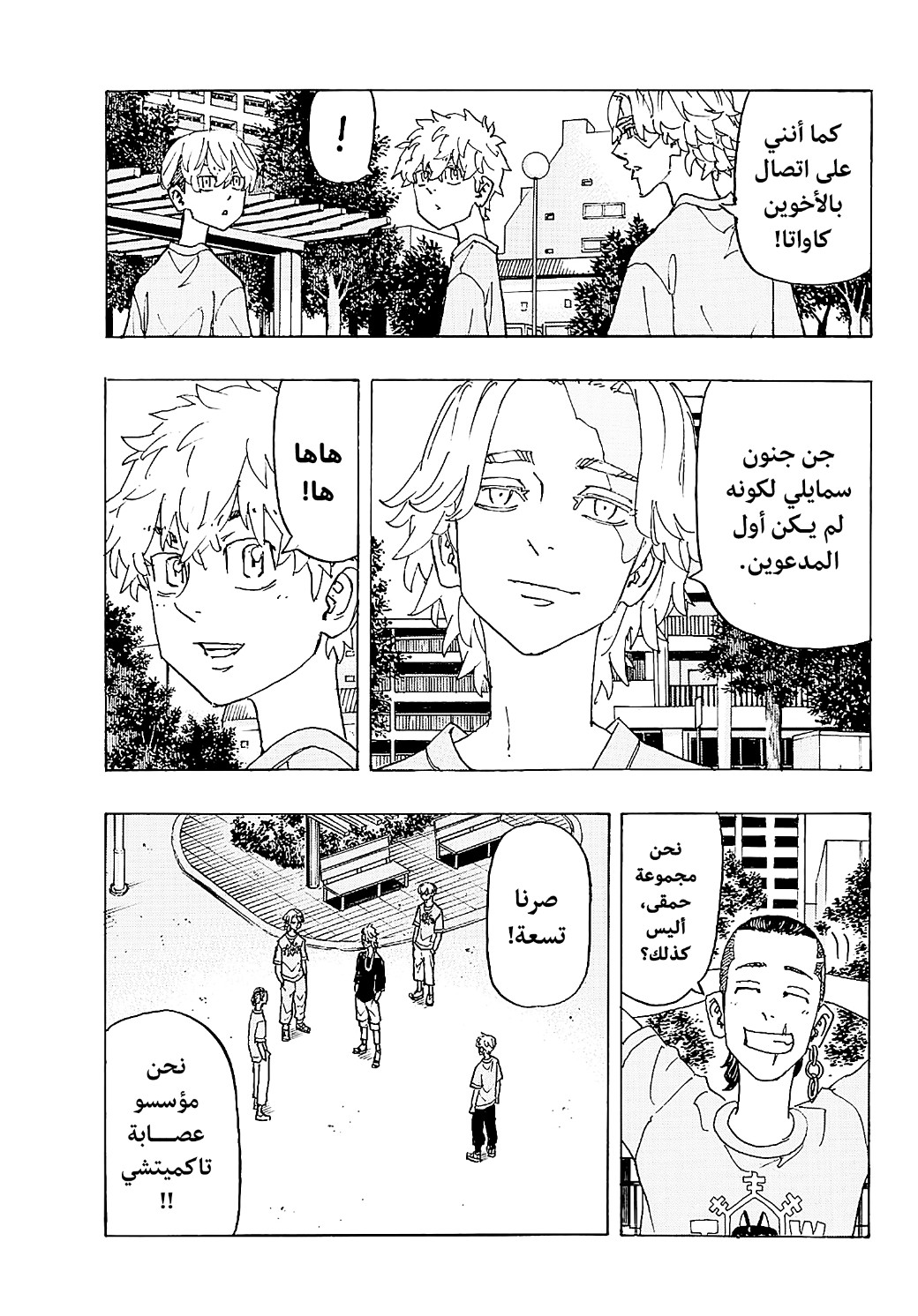 Tokyo Revengers: Chapter 240 - Page 7