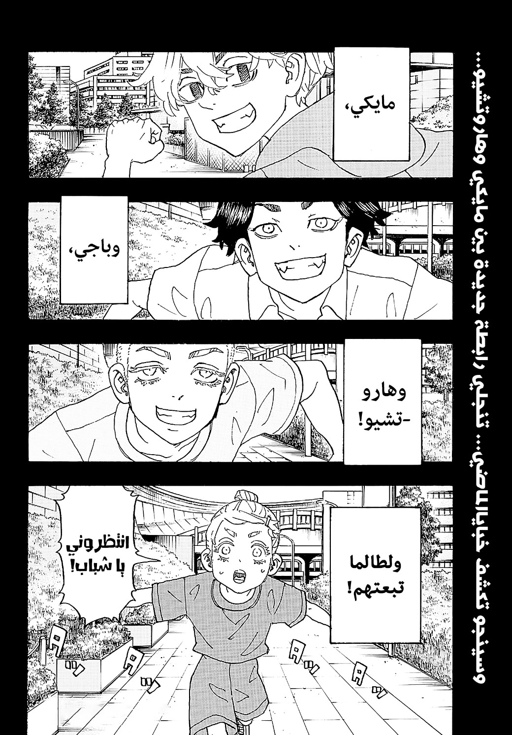 Tokyo Revengers: Chapter 240 - Page 20