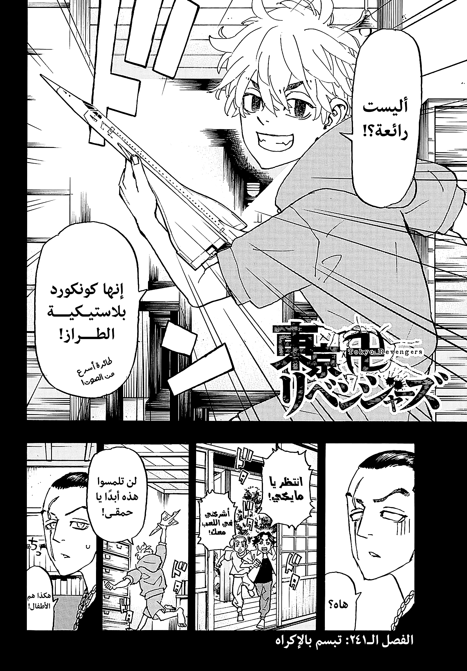 Tokyo Revengers: Chapter 241 - Page 2