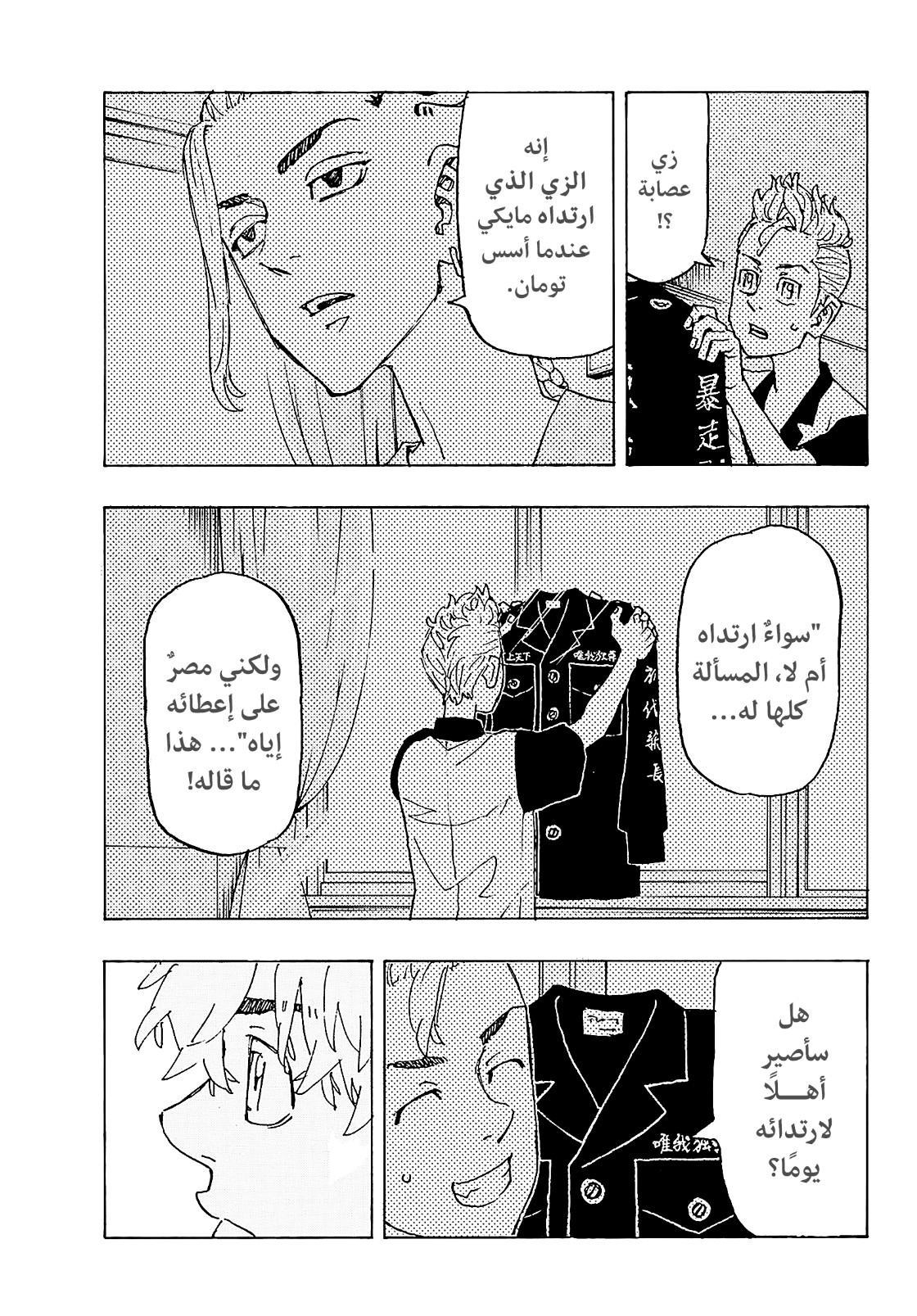 Tokyo Revengers: Chapter 242 - Page 3