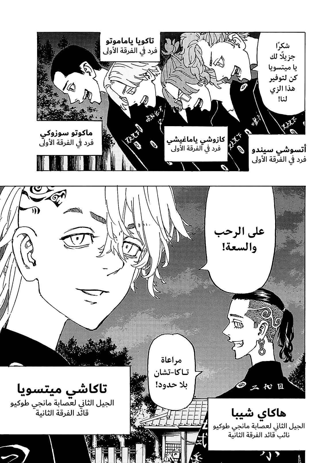 Tokyo Revengers: Chapter 242 - Page 8