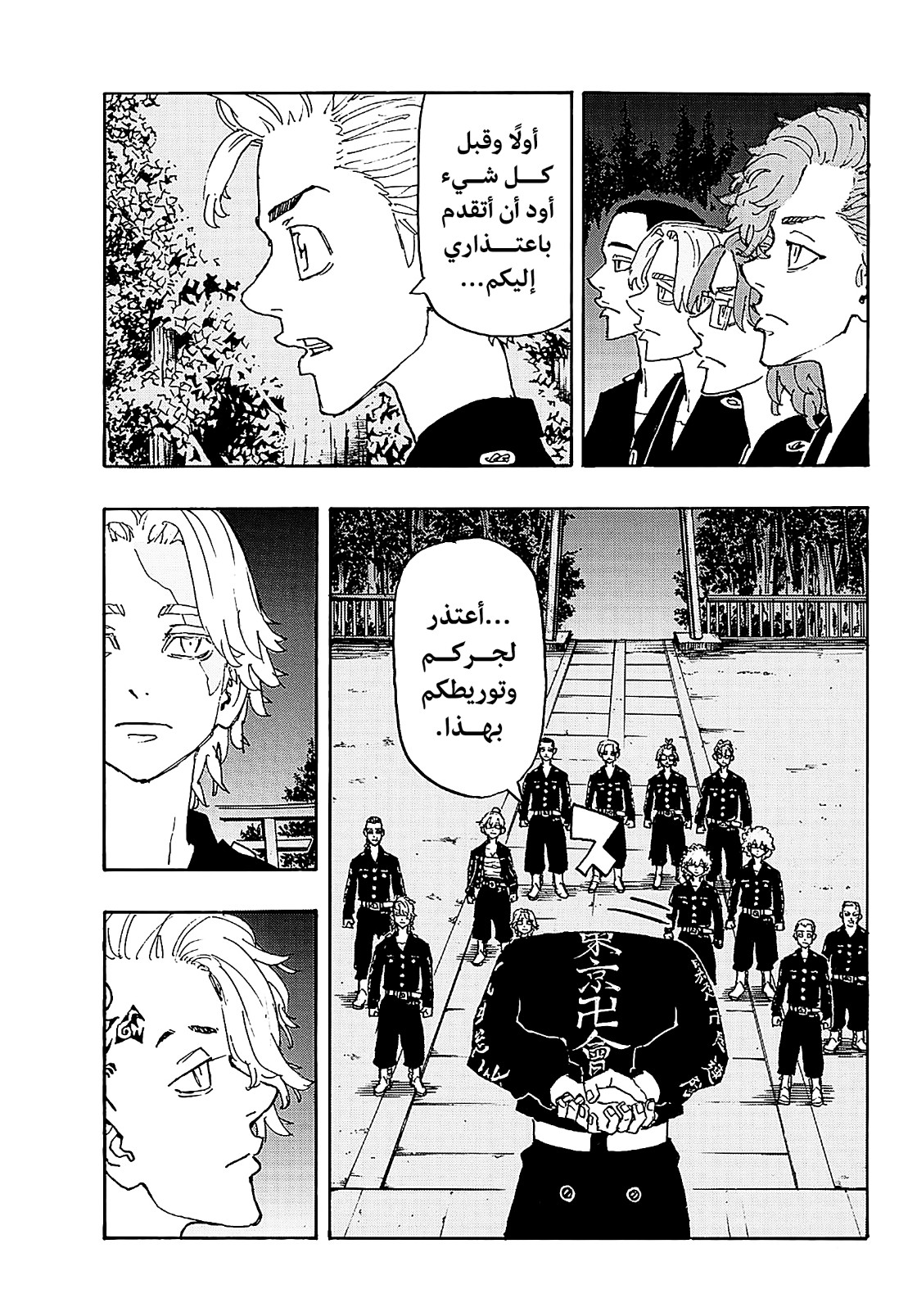 Tokyo Revengers: Chapter 242 - Page 12