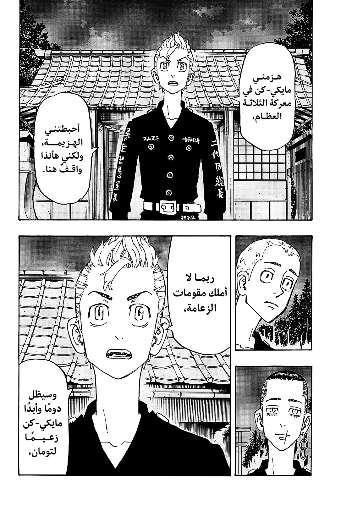 Tokyo Revengers: Chapter 242 - Page 13