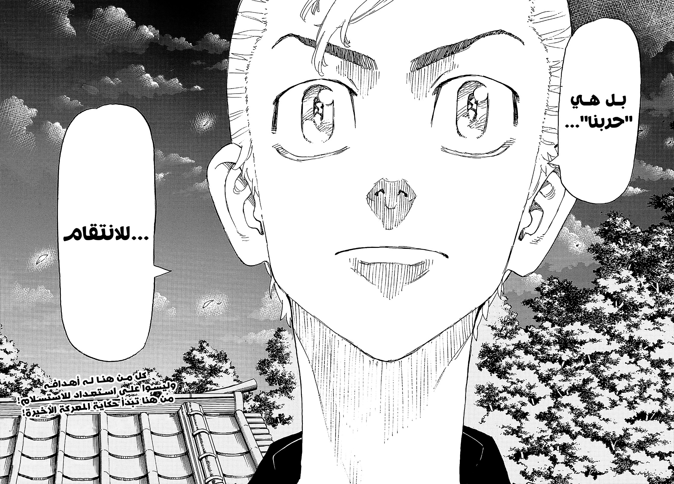 Tokyo Revengers: Chapter 242 - Page 17