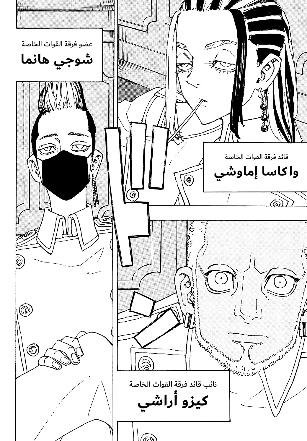 Tokyo Revengers: Chapter 243 - Page 3