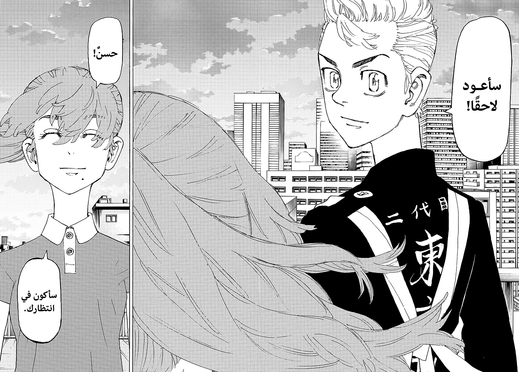 Tokyo Revengers: Chapter 243 - Page 13