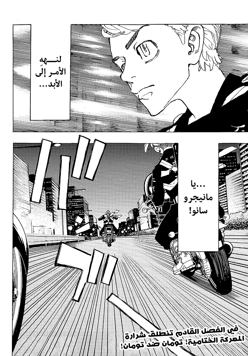 Tokyo Revengers: Chapter 243 - Page 17