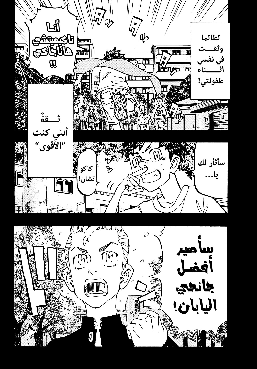 Tokyo Revengers: Chapter 245 - Page 6