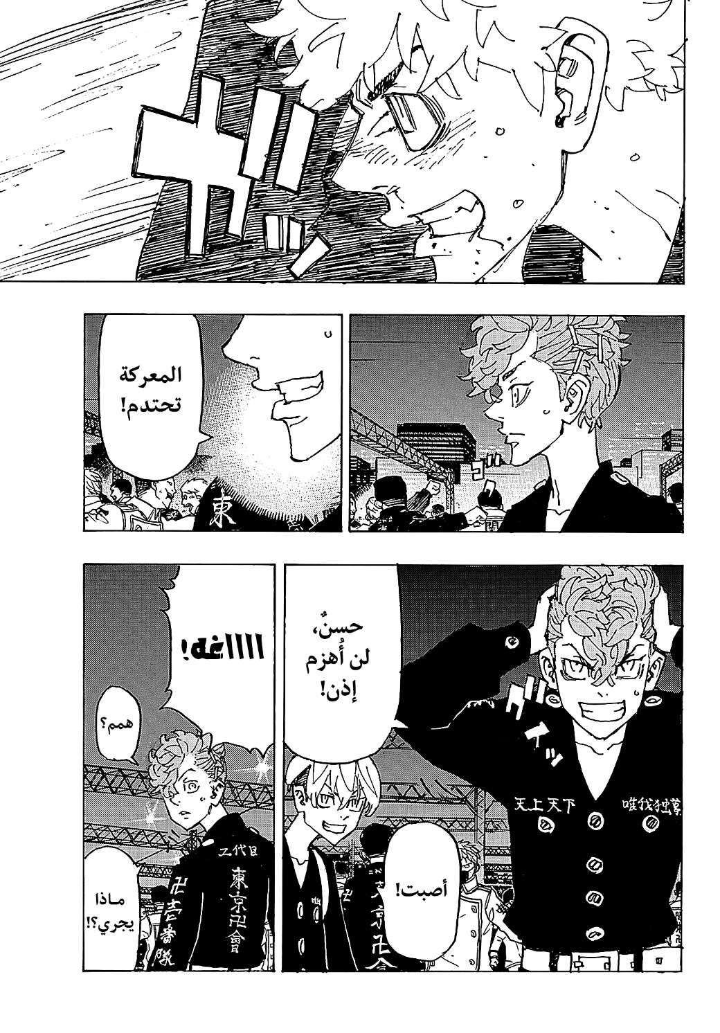 Tokyo Revengers: Chapter 247 - Page 4