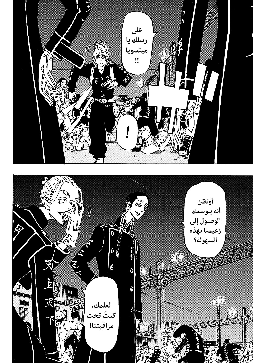 Tokyo Revengers: Chapter 247 - Page 12