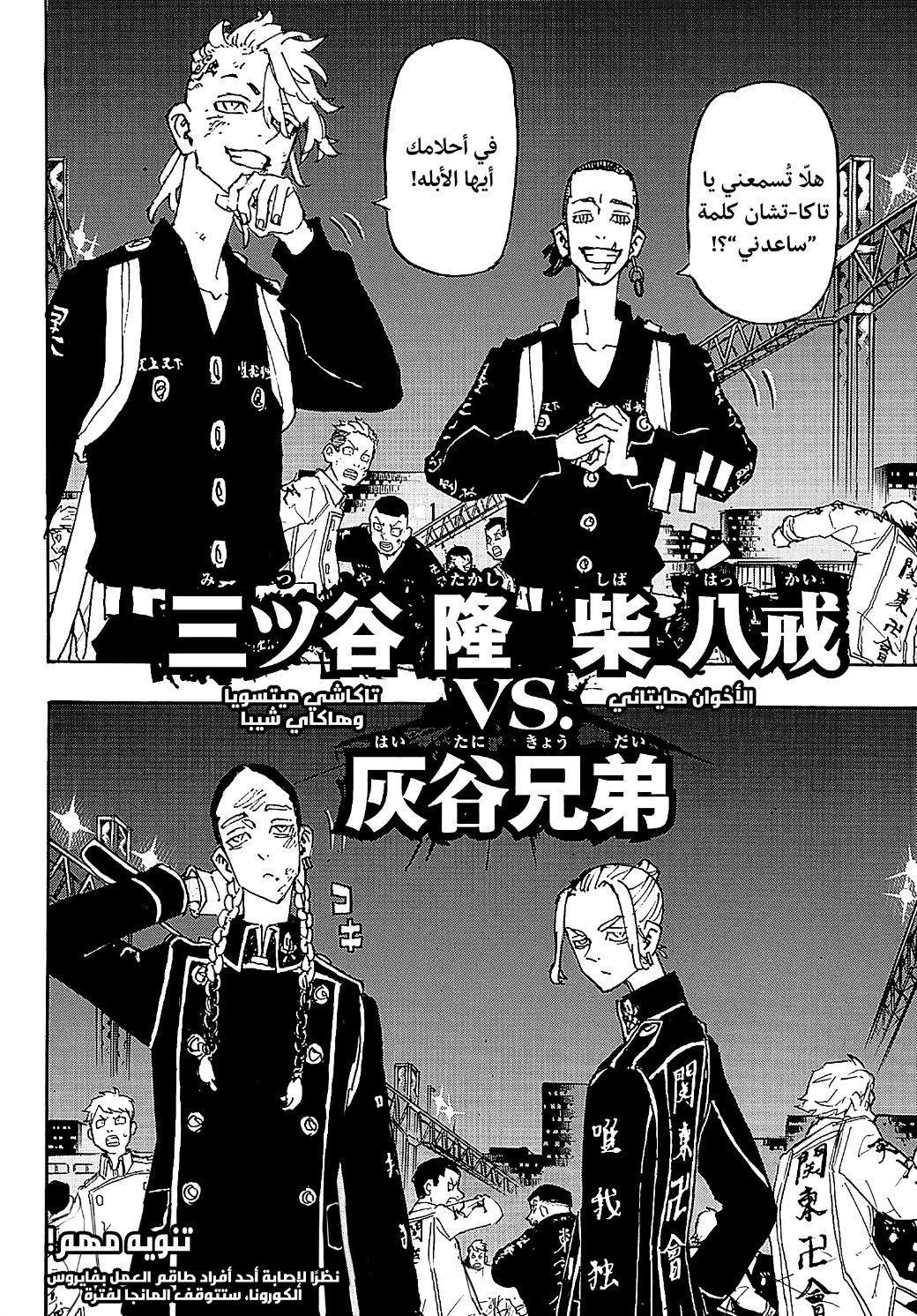 Tokyo Revengers: Chapter 247 - Page 20